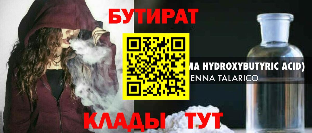 БУТИРАТ  БУТИРАТ BDO  Вход с VPN  Калининград 