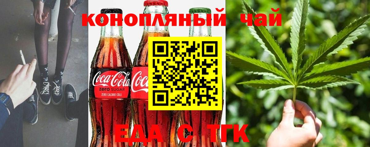 Печенье с ТГК конопля  Вход с VPN  Калининград 