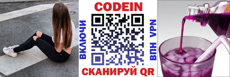 Кодеиновый сироп Lean Purple Drank  Калининград 