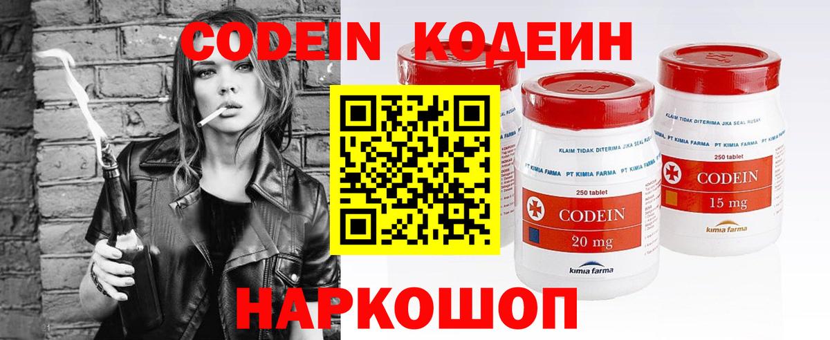 Калининград  Кодеин напиток Lean (лин)  Вход с VPN  Кодеин Purple Drank 
