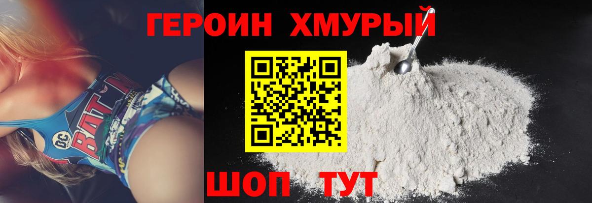 ГЕРОИН  Героин VHQ  Вход с VPN  Калининград 