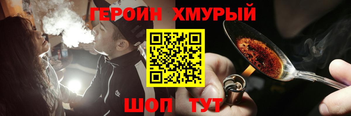 Героин хмурый Калининград