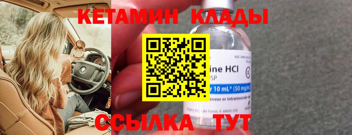 Кетамин VHQ Калининград